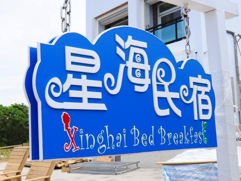 Star Sea Hotel Xiaoliuqiu Exterior photo